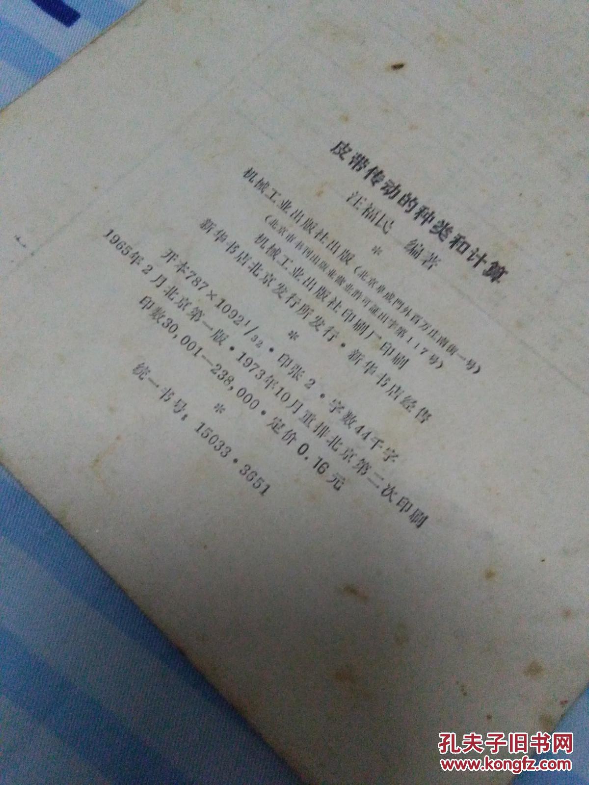 皮带传动的种类和计算(有购书发票)