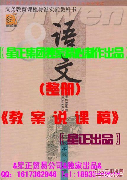 教案说课稿:苏教版《初中语文:八年级上册》说