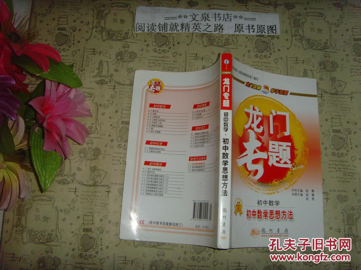 【图】龙门专题 初中数学 初中数学思想方法》