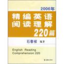 2006年精编英语阅读理解220篇 石春祯