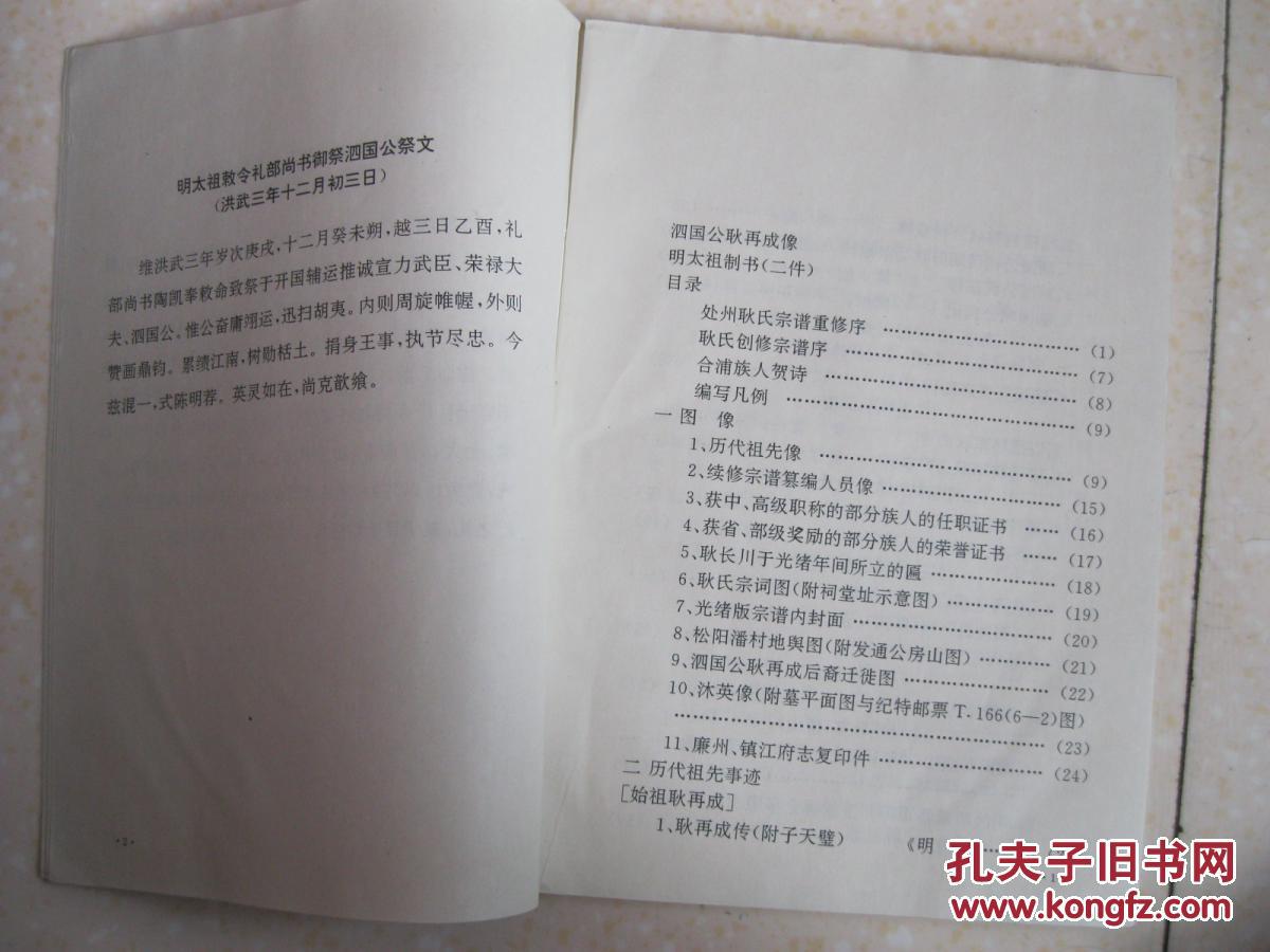 重修处州耿氏宗谱浙江丽水地区旧处州府一带明开国元