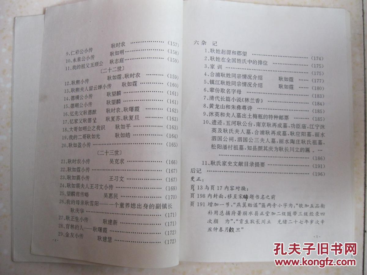 重修处州耿氏宗谱浙江丽水地区旧处州府一带明开国元勋泗国公耿再成