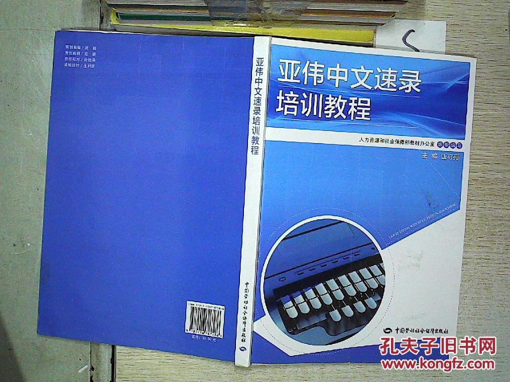 亚伟中文速录培训教程.