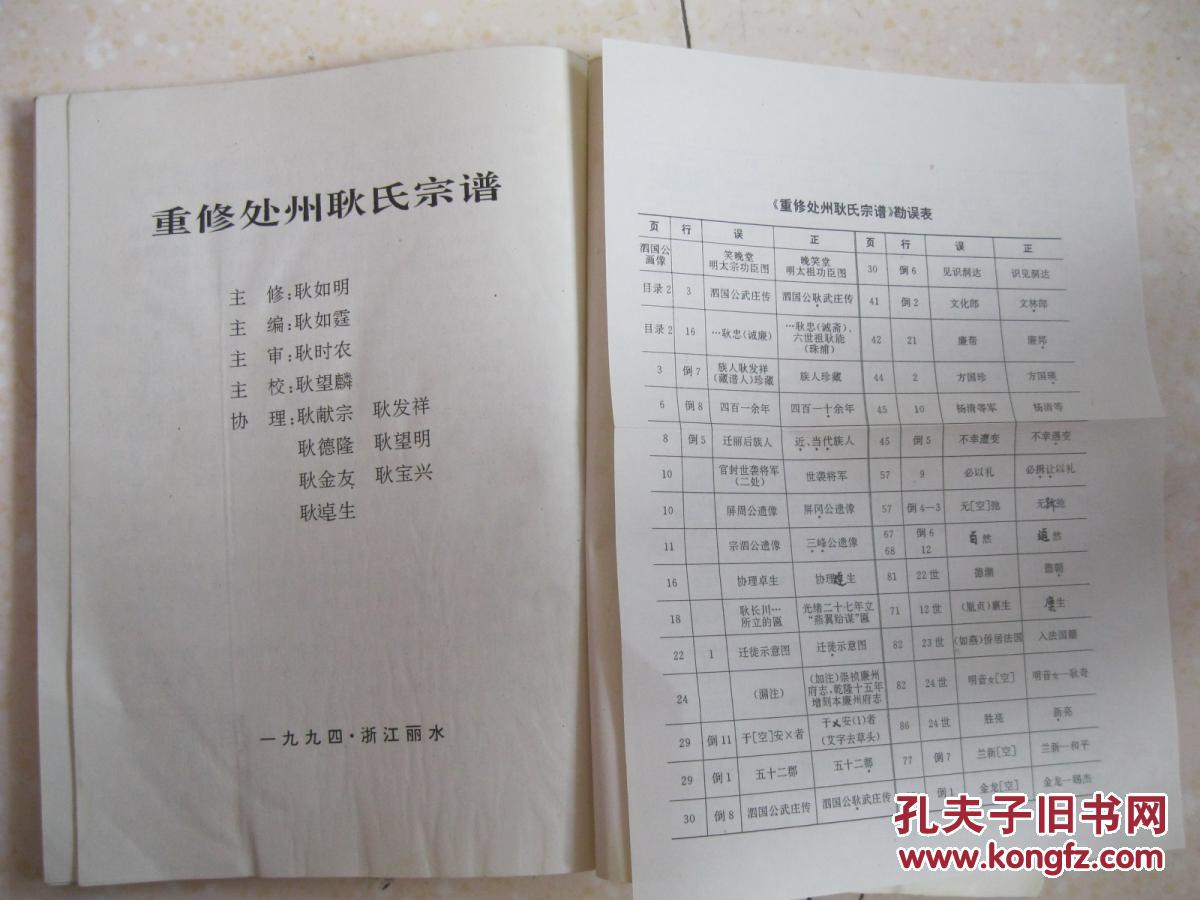 处州《耿氏宗谱》:耿再成后代分布广西合浦,浙江丽水,江苏镇江等