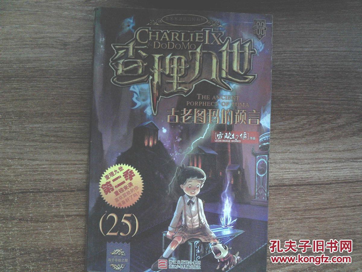 查理九世(第二季)25:古老图玛的预言(有污点)