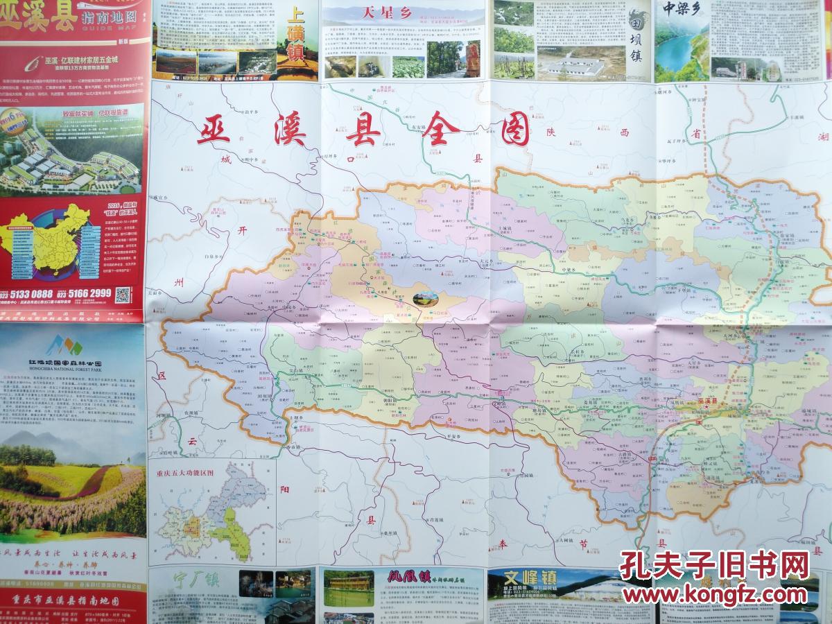 巫溪县指南地图 2016年 巫溪地图 巫溪县地图 巫溪交通图