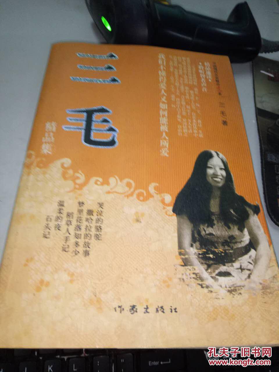 三毛精品集