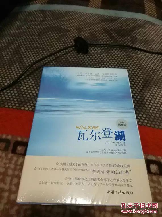 瓦尔登湖卢梭