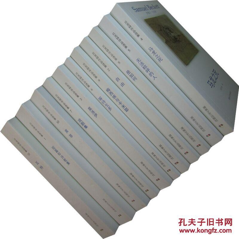 贝克特作品选集 全集 全11册