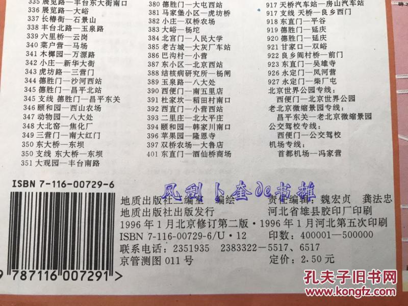 96最新版北京旅游交通图 北京市区游览交通 北