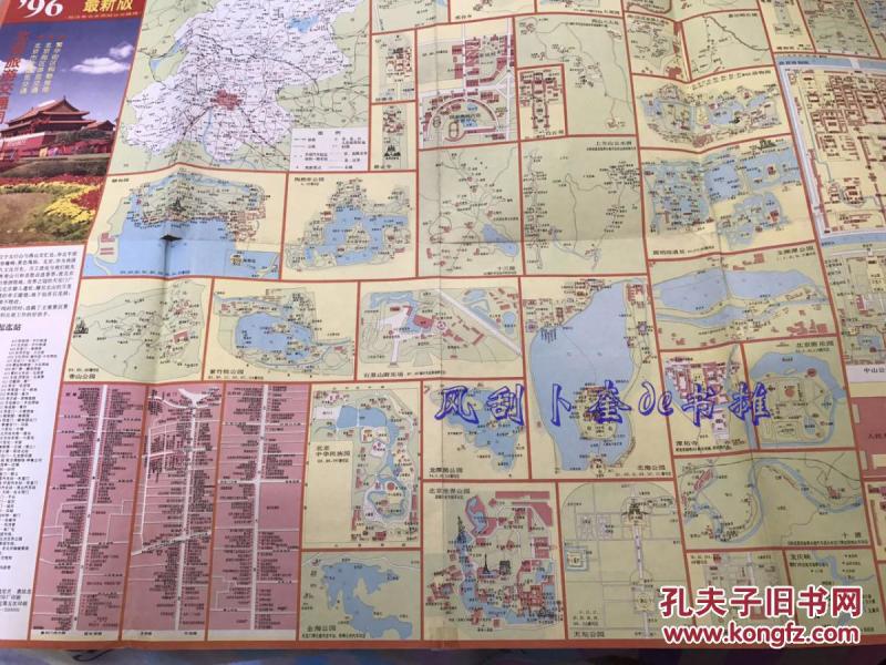 96最新版北京旅游交通图 北京市区游览交通 北