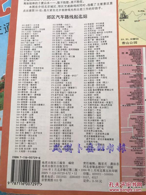 96最新版北京旅游交通图 北京市区游览交通 北