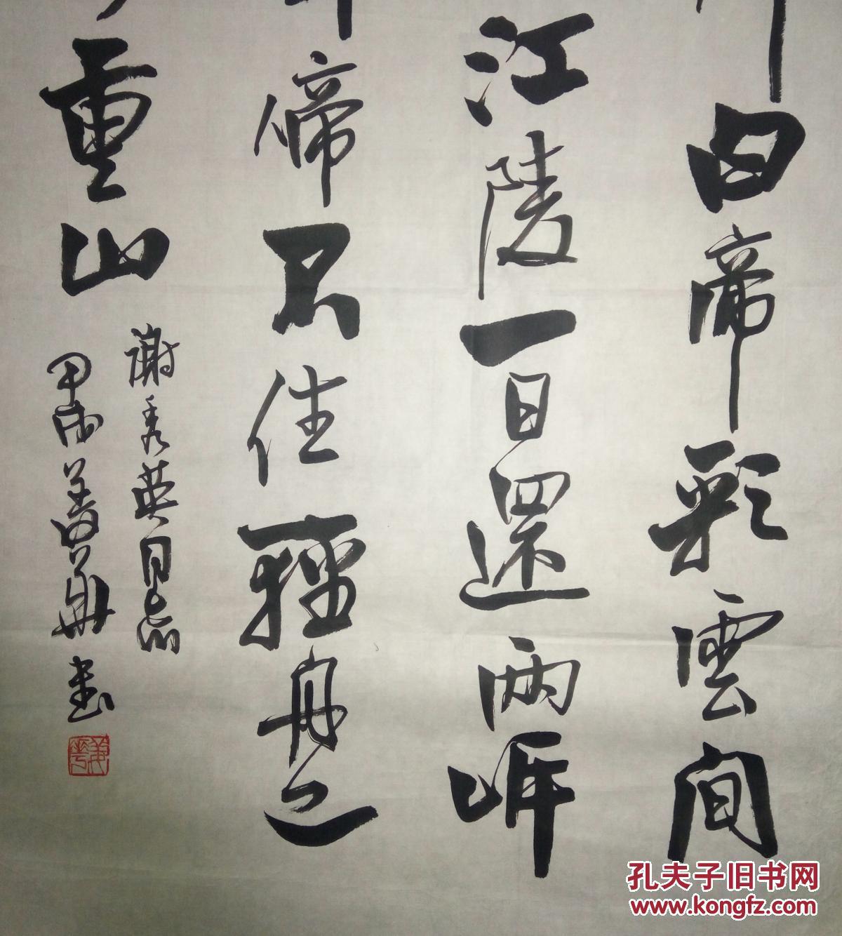 现代著名书法家姜华书法(保真)