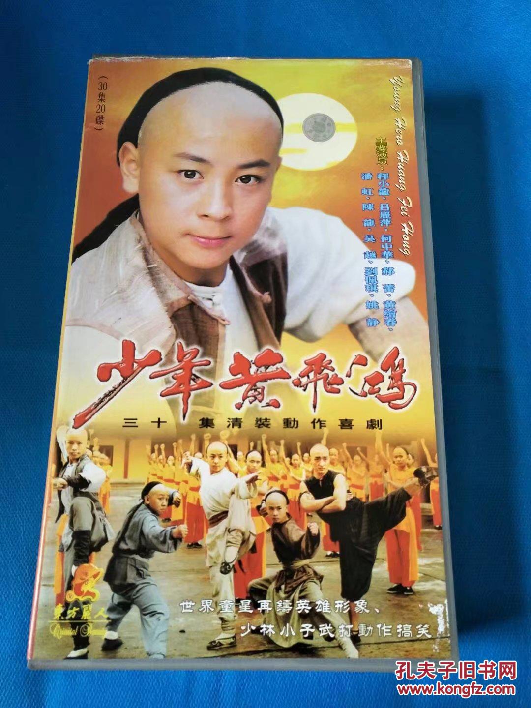 古装武侠电视剧vcd少年黄飞鸿(20碟)