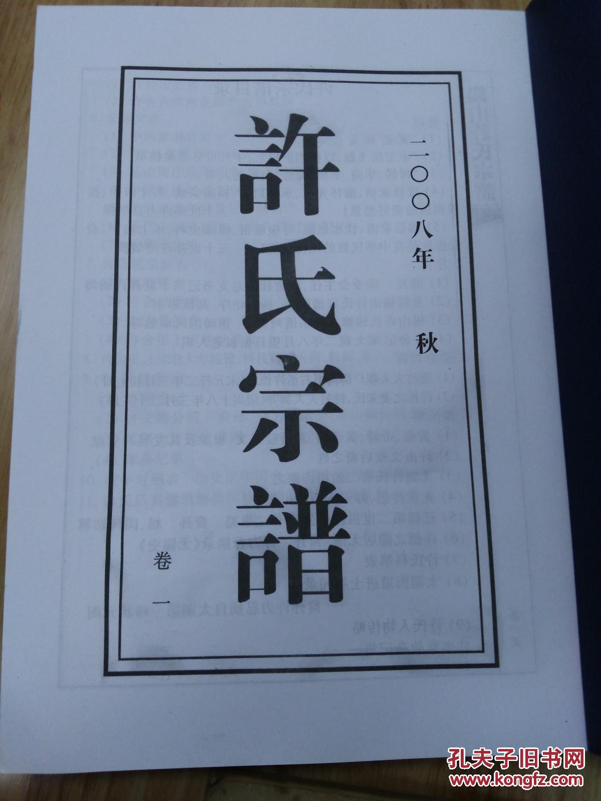 江苏无锡 许氏宗谱 拍品编号:24674816
