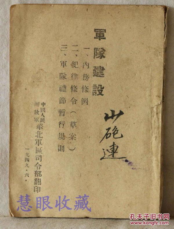 山炮连军队建设一、内务条例二、纪律条令(草