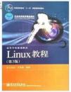 Linux教程（第3版）