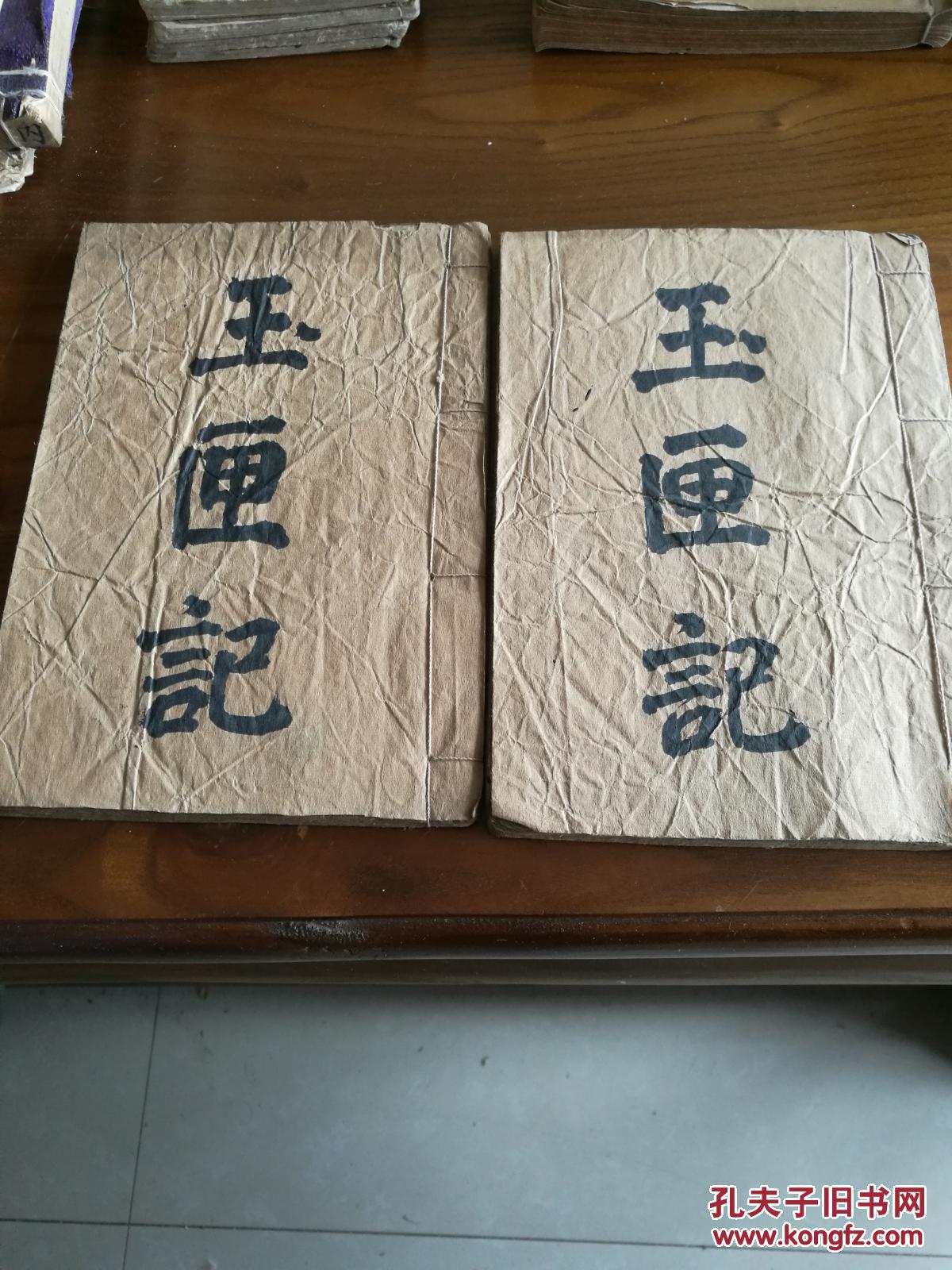 许真君玉匣记