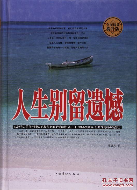 人生别留遗憾