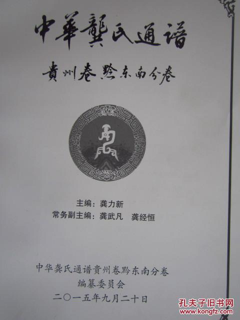 龚氏家族歌曲谱_龚氏家族祭祖图片(2)