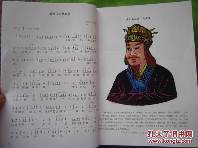 龚氏家族歌曲谱_龚氏家族祭祖图片