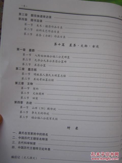 龚氏家族歌曲谱_龚氏家族祭祖图片
