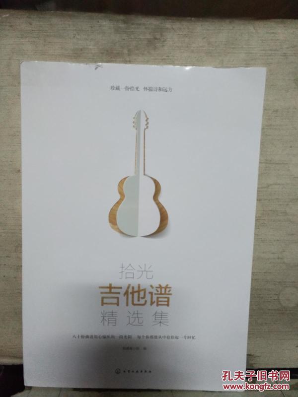 拾光曲谱_光遇曲谱