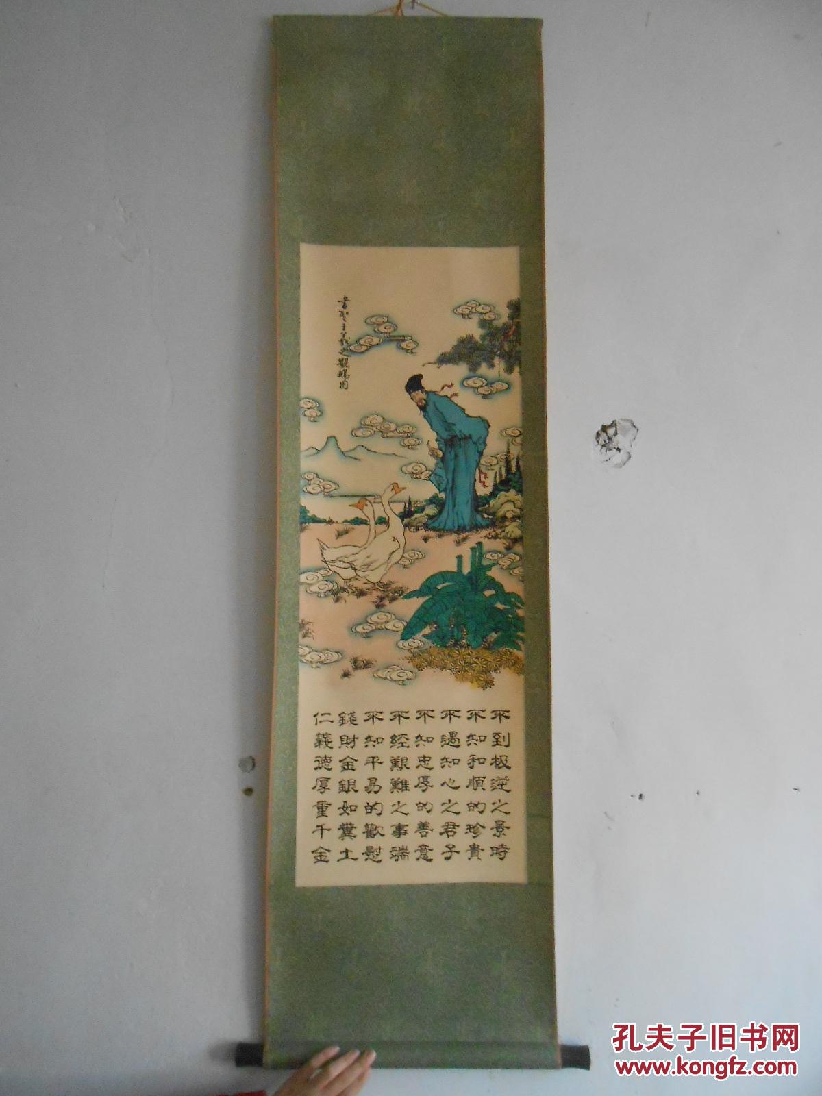国画书圣王羲之观鹅图