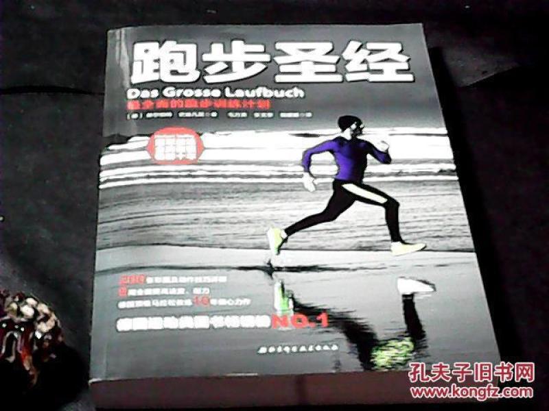 跑步圣经_赫尔伯特·史迪凡尼著