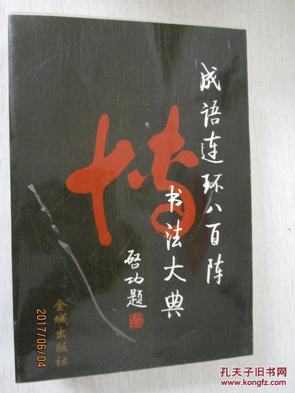 成语什么连环_成语故事连环简笔画(2)