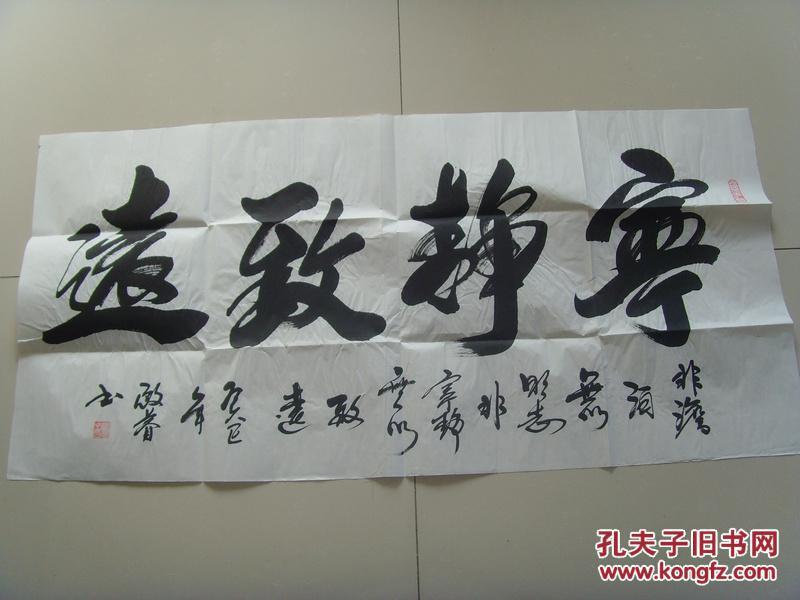 爱新觉罗·启睿:书法:宁静致远