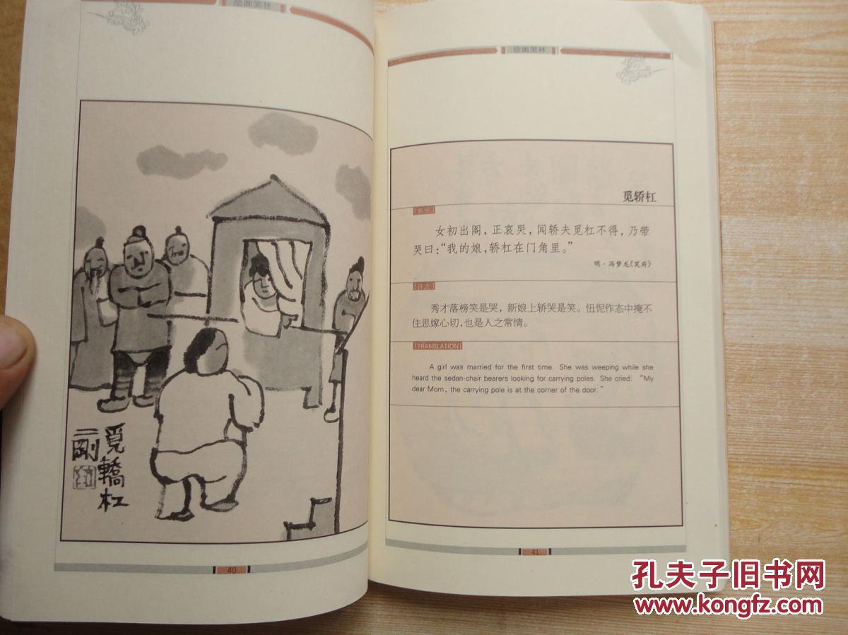 18开厚册《绘画笑林》品好 见图