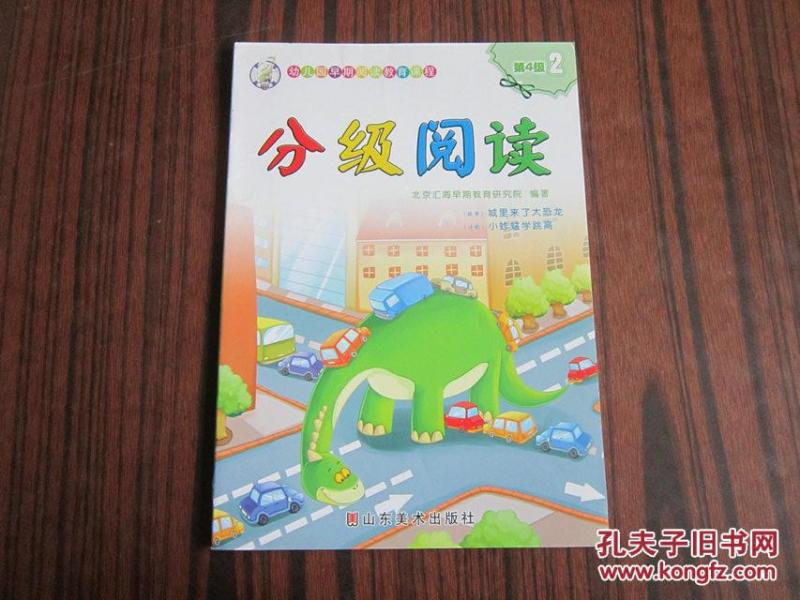 分级阅读第4级2-城里来了大恐龙、小蚱蜢学跳