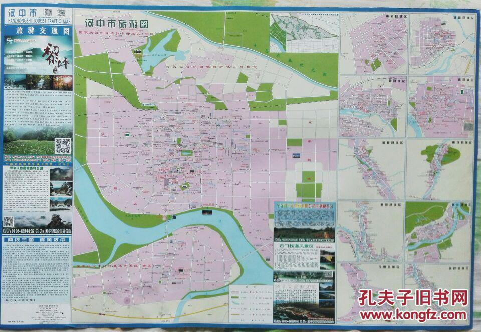 2015年最新版汉中市交通旅游地图图片