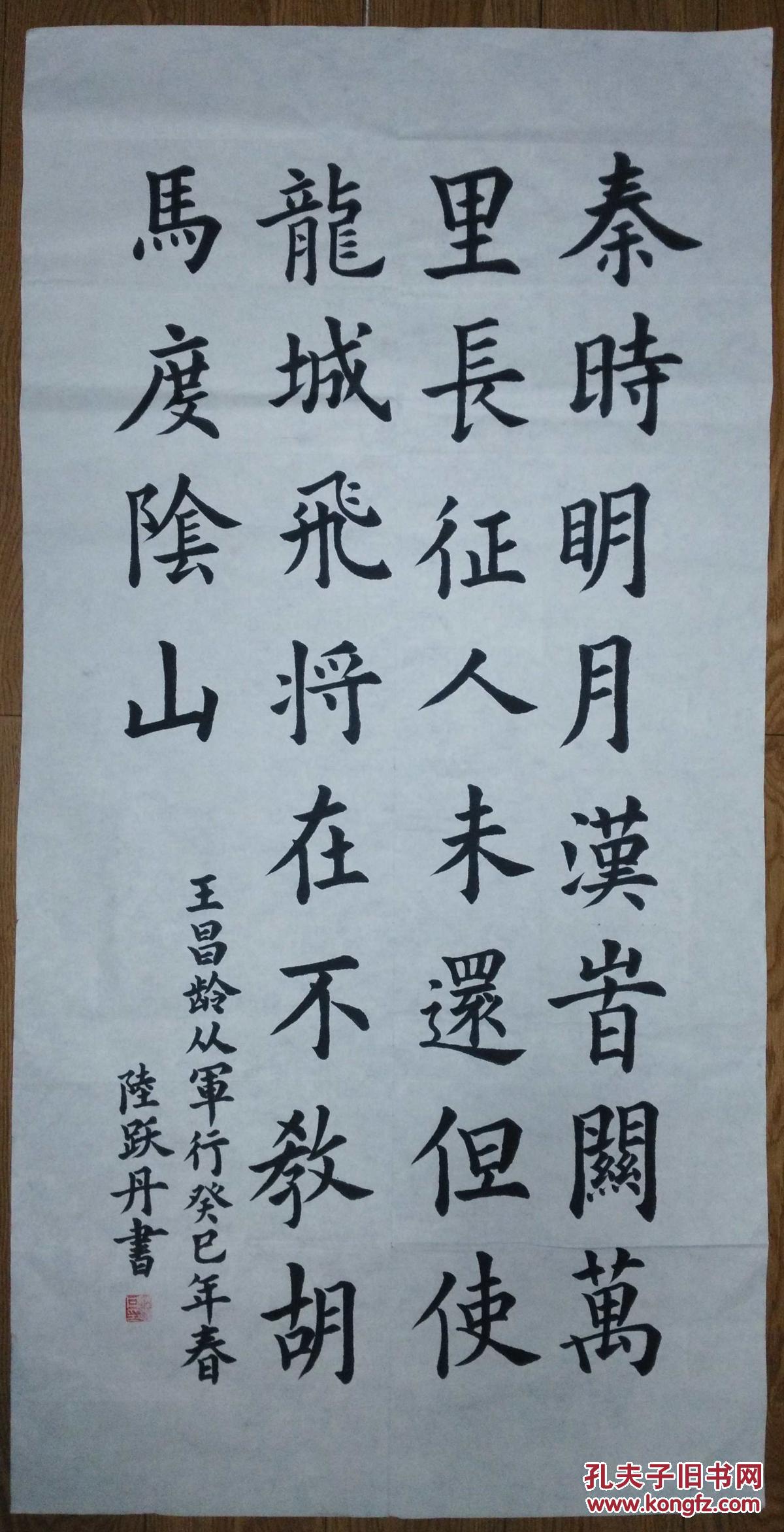 手书真迹书法:江苏陆跃丹楷书王昌龄《从军行》
