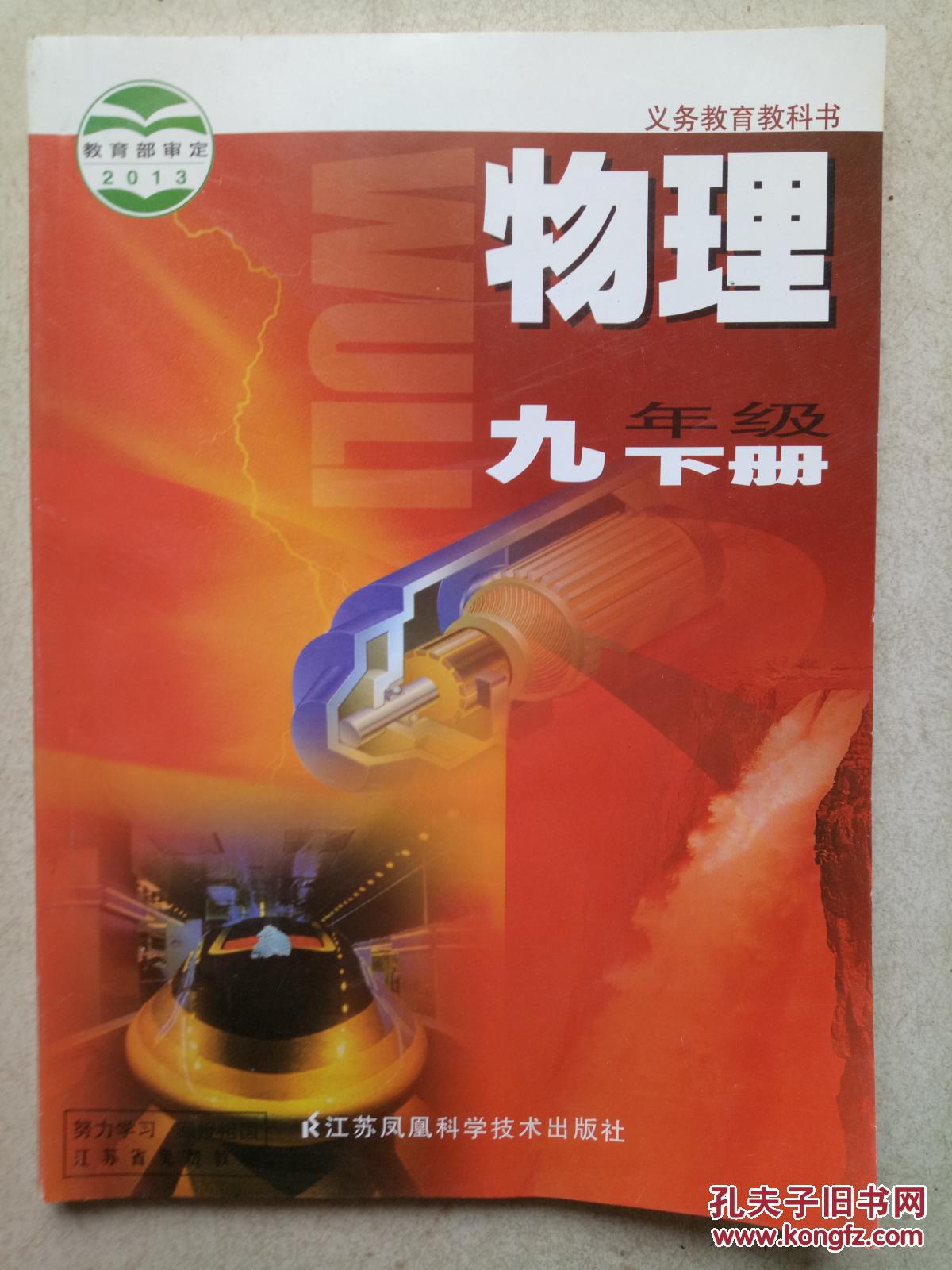 物理九年级下册