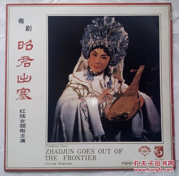 粤曲昭君出塞简谱_粤曲昭君出塞曲谱(3)