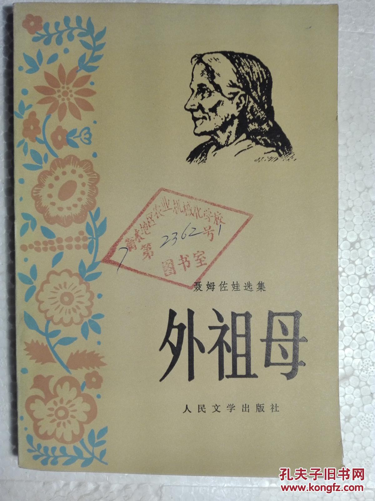 外祖母 