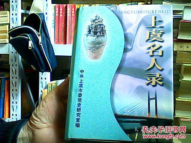 上虞名人录(7区)