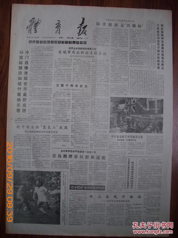 体育报【举重姑娘毕彩娟爆冷门,超世界最好成