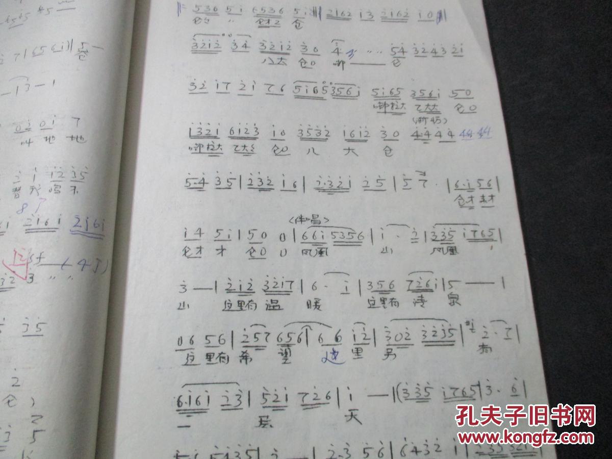 状元打更 唱腔曲谱 油印本