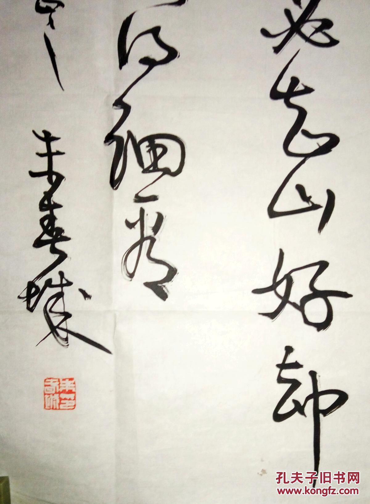 现代著名书法家朱昆明书法(保真)