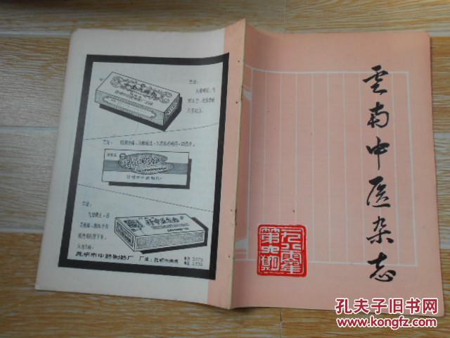 云南中医杂志1980·6\/温病证治述要、疑似病