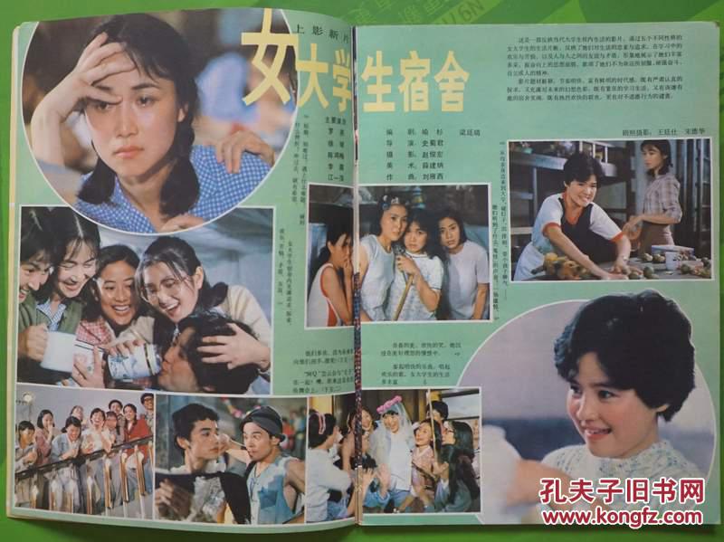 上影画报1983年第12期封面张瑜秦怡 封底毛永明 内有罗燕徐娅主演的