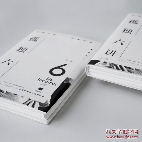 孤独六讲(蒋勋签名)_蒋勋