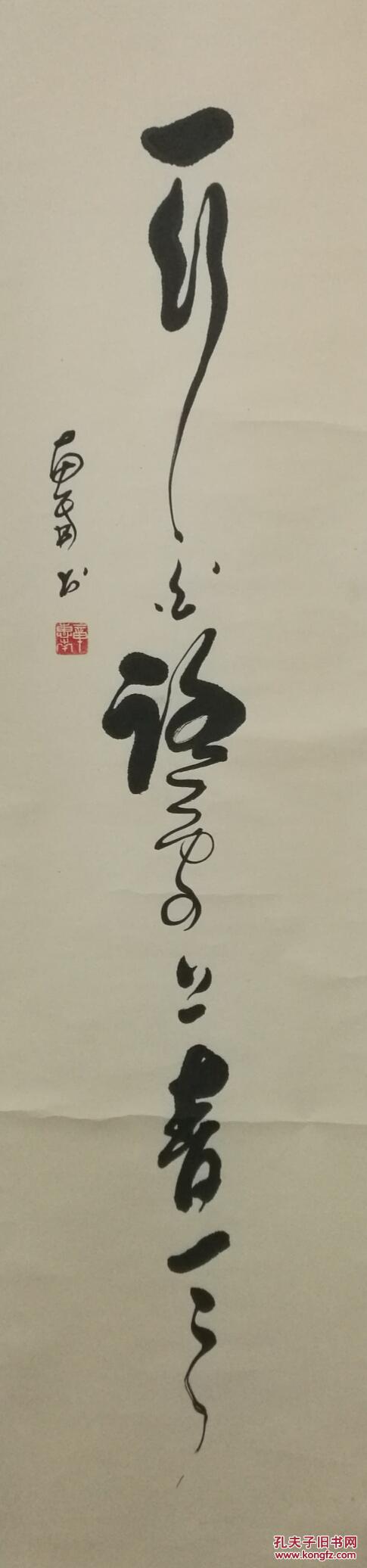 章惠南书法