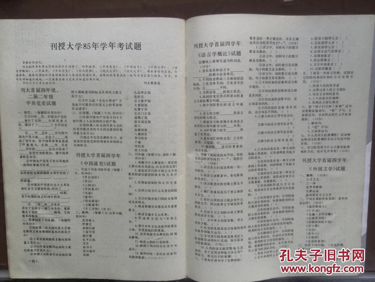 谈周立波的《暴风骤雨》谈艾青的长诗《火把》,谈艾青的《雪落在中国