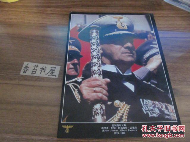 较量杂志赠图片-----德国海军元帅 【埃里希.约翰 .阿尔贝特.雷德尔】
