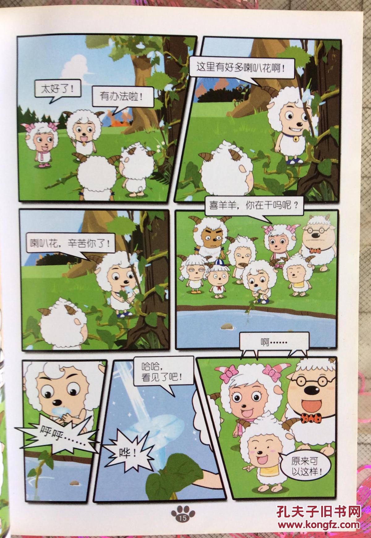 喜羊羊与灰太狼7 火攻羊村 卡通漫画