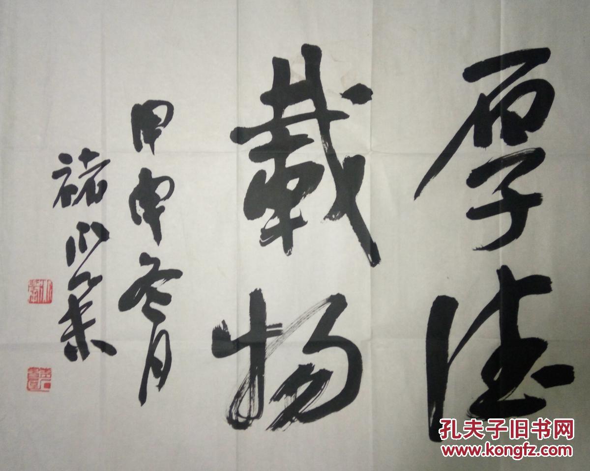 现代著名书法家褚衍举书法(保真)